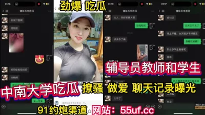 辅导员班主任和学生做爱聊天记录曝光