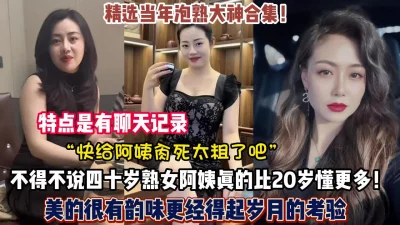 四十岁熟女阿姨美的很有韵味更经得起（狠货高科技看简阶）